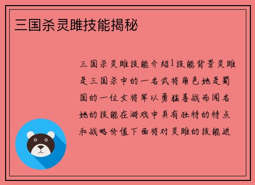 三国杀灵雎技能揭秘